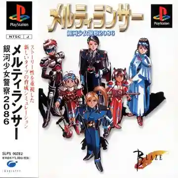 Meltylancer - Ginga Shoujo Keisatsu 2086 (JP)-PlayStation